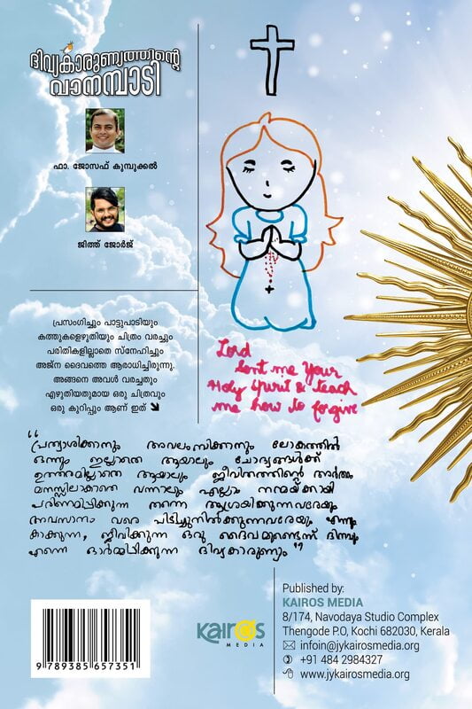 Divyakarunyathinte Vanambadi Divyakarunyathinte Vanambadi